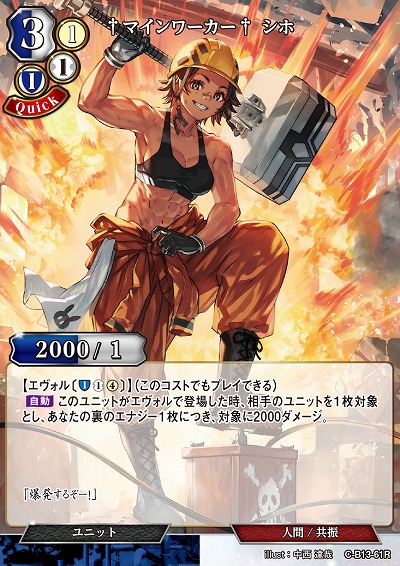 †マインワーカー† シホ 【C/B13/61R】